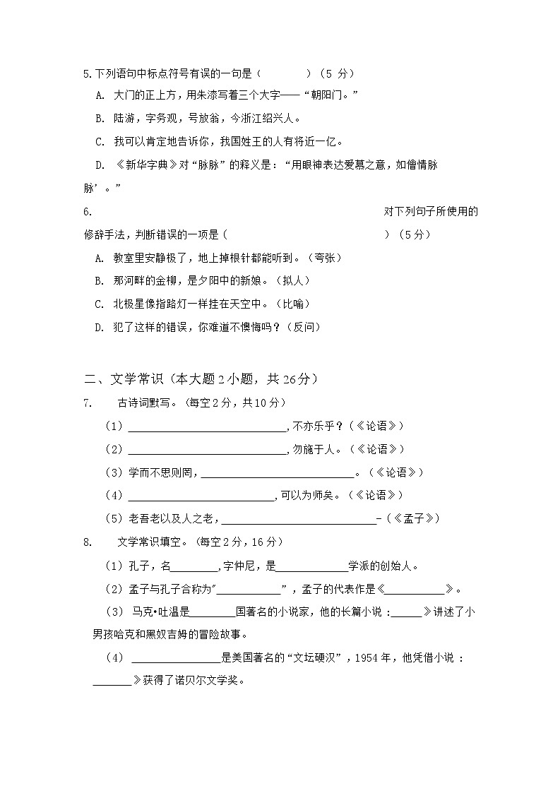2021语文春季五年级期中测试部编版第2页