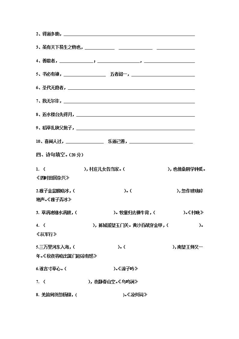 统编版五年级下册语文期中试卷（无答案）第2页
