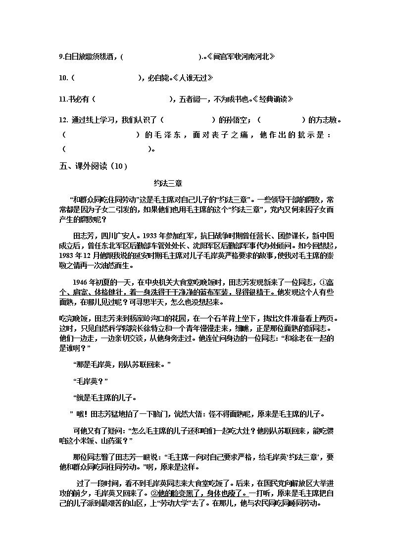 统编版五年级下册语文期中试卷（无答案）第3页