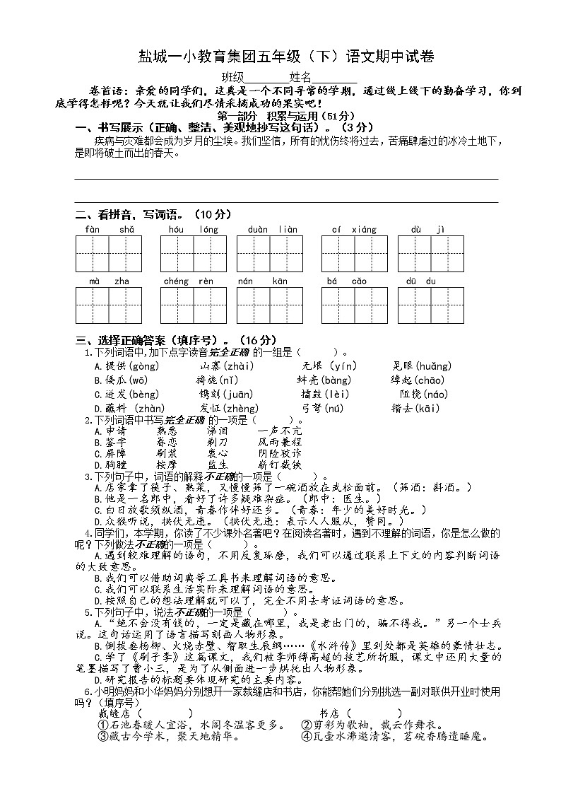统编版江苏省盐城市大丰区（盐城一小）2021年五年级语文下册期中试卷（无答案）01