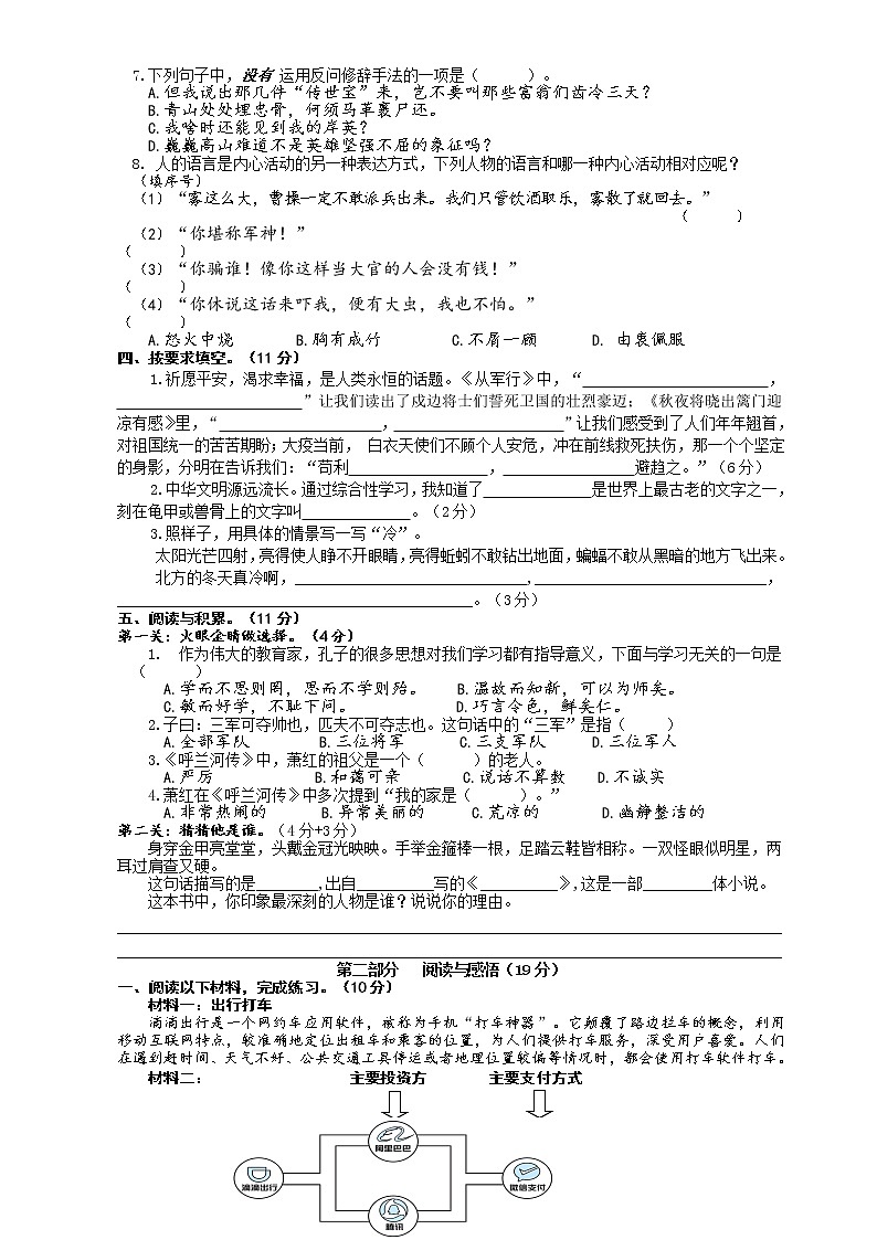 统编版江苏省盐城市大丰区（盐城一小）2021年五年级语文下册期中试卷（无答案）02