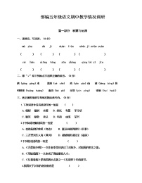 统编版五年级语文期中教学情况调研（无答案）练习题