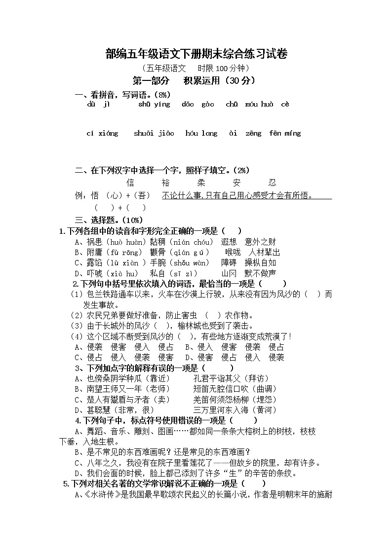 2020-2021学年部编五年级语文下册期末综合练习试卷第1页