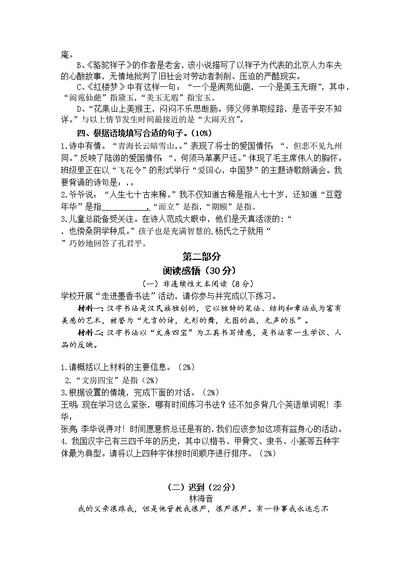 2020-2021学年部编五年级语文下册期末综合练习试卷第2页