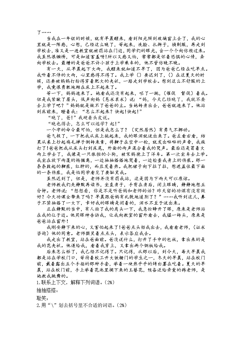 2020-2021学年部编五年级语文下册期末综合练习试卷第3页