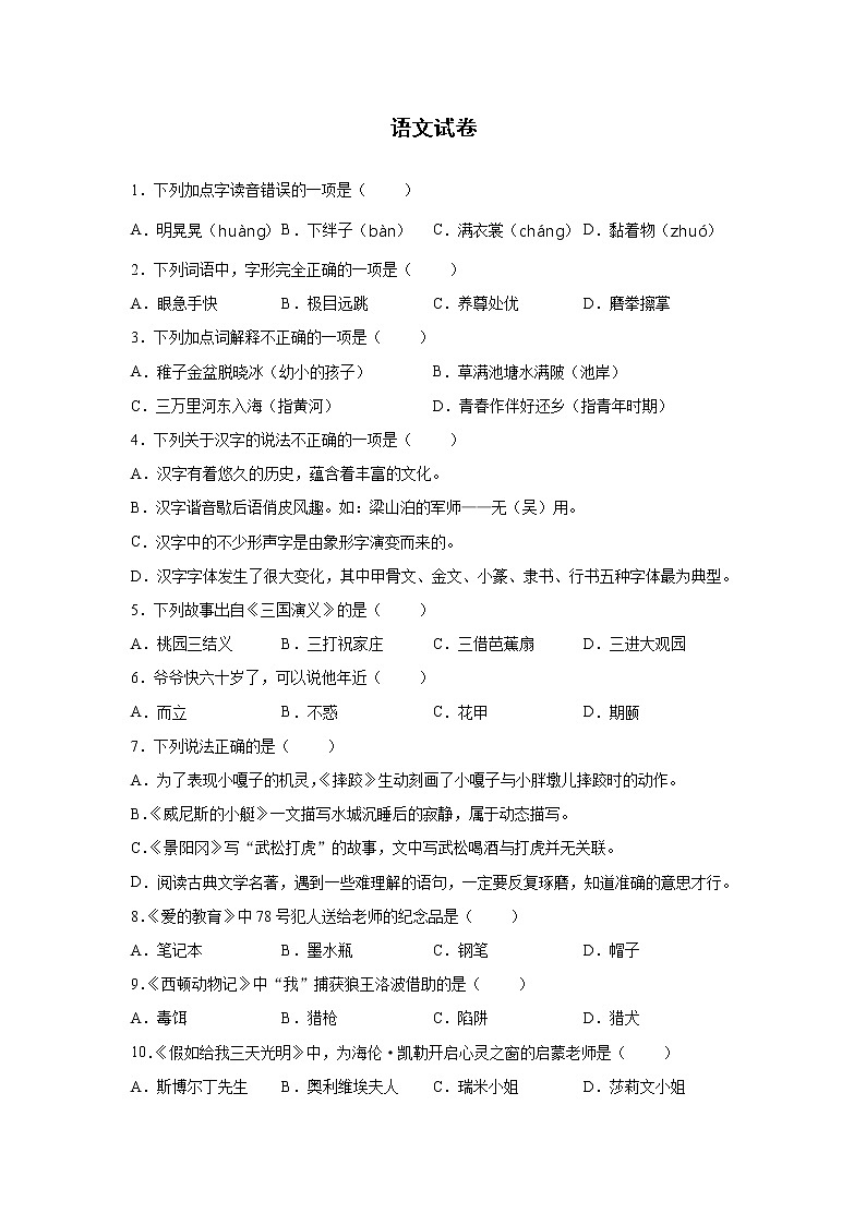 【期末语文真题卷】2019-2020学年五年级下册期末测试卷（无答案）第1页