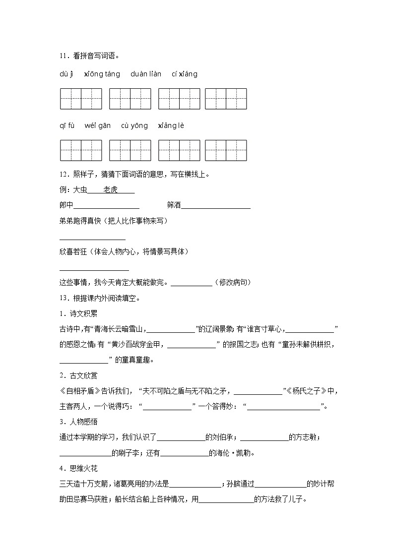 【期末语文真题卷】2019-2020学年五年级下册期末测试卷（无答案）第2页