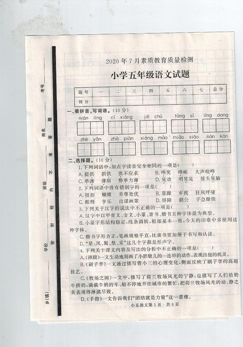 山东省菏泽市曹县2019-2020学年第二学期五年级语文期末试题 （图片版，含答案）第1页