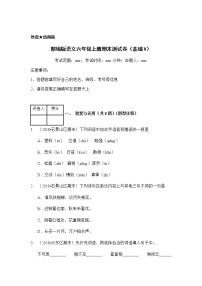 部编版语文六年级上册期末测试卷（基础8）（含答案解析）