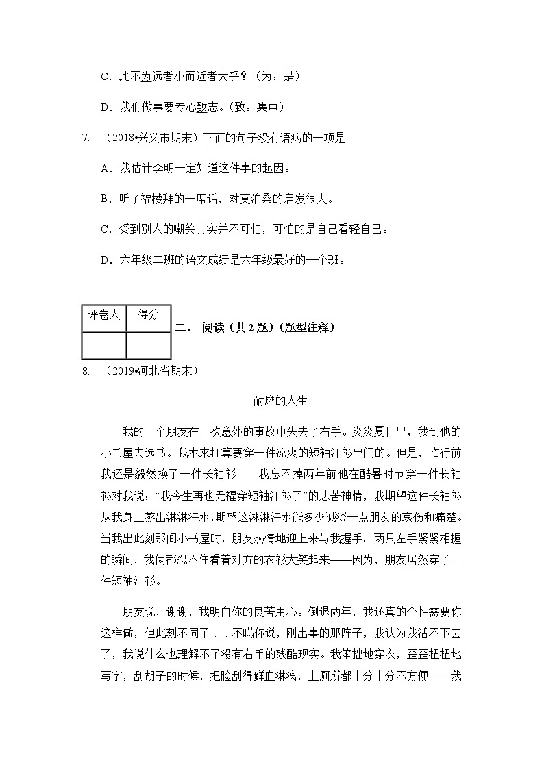 部编版六年级下册语文试题 期末测试卷（基础4）（含答案）第3页