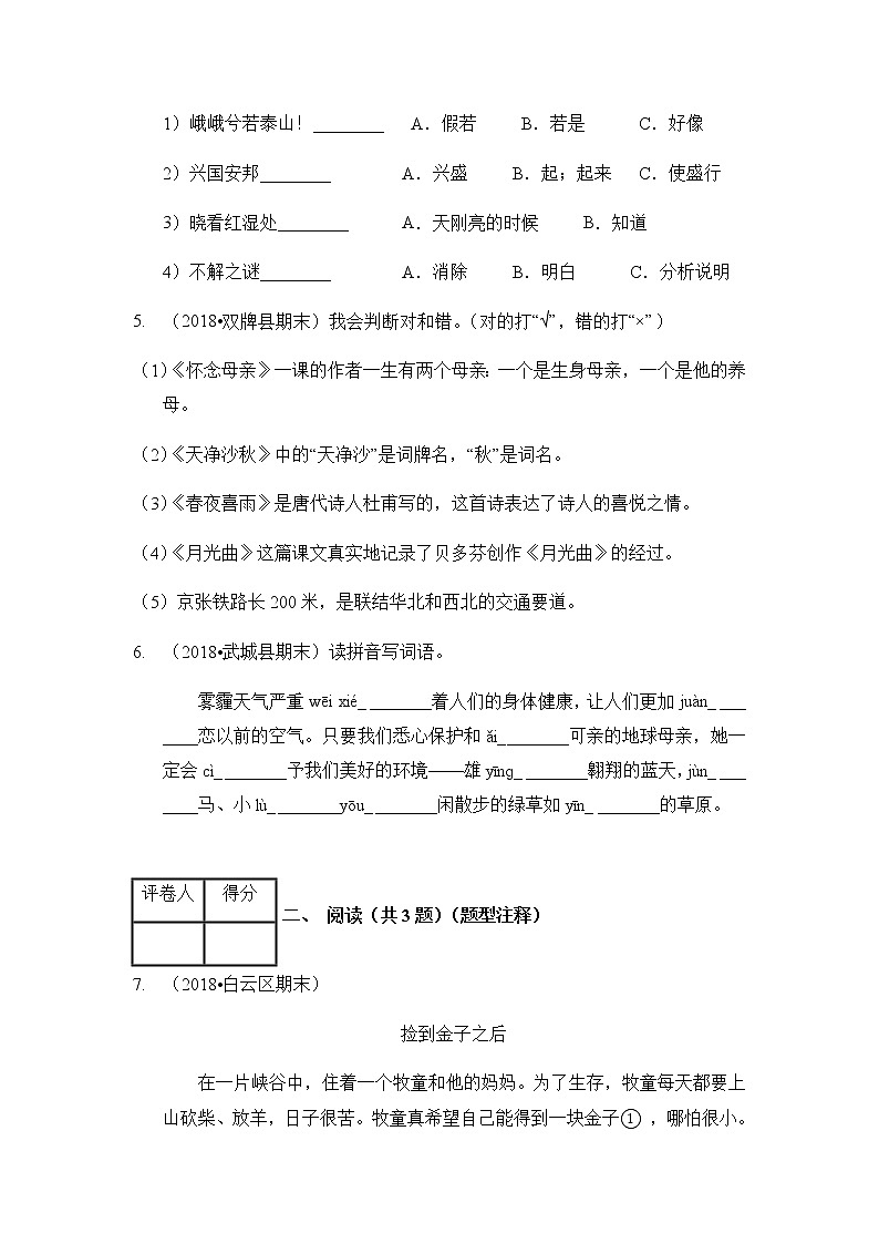 部编版语文六年级上册期末测试卷（基础6）（含答案）02