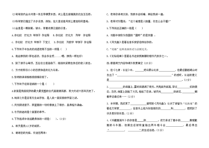 期末复习模拟练习题（试题） 语文六年级上册第2页