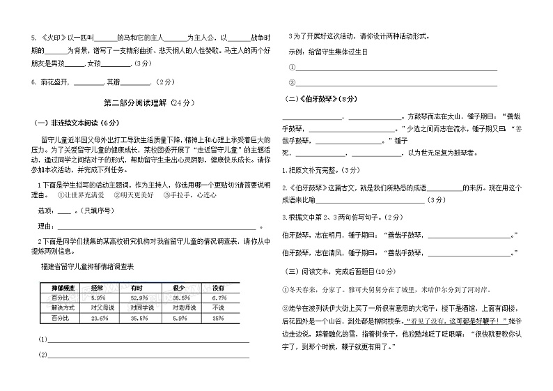 期末复习模拟练习题（试题） 语文六年级上册第3页