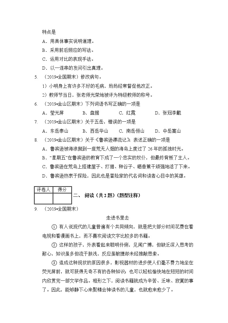 部编版六年级下册语文试题 期末测试卷（基础5）（含答案）第2页