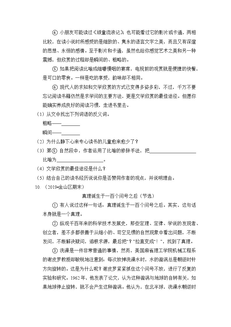 部编版六年级下册语文试题 期末测试卷（基础5）（含答案）第3页