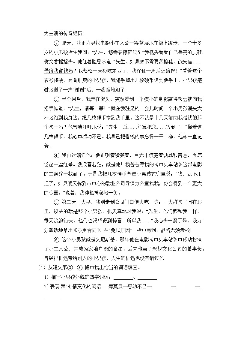 部编版语文六年级上册期末测试卷（基础10）（含答案）03