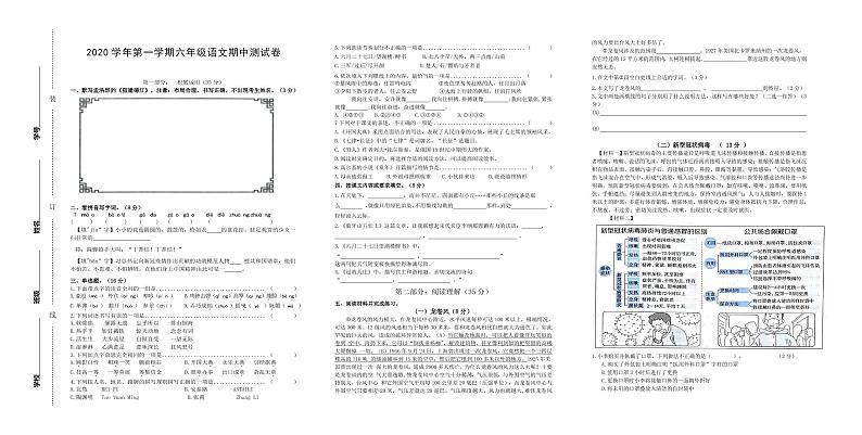 2020学年第一学期六年级语文期中测试卷（含答案）01