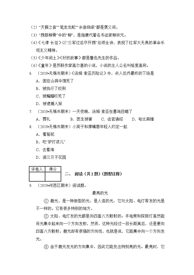 部编版语文六年级上册期末测试卷（基础11）(含答案解析)第2页