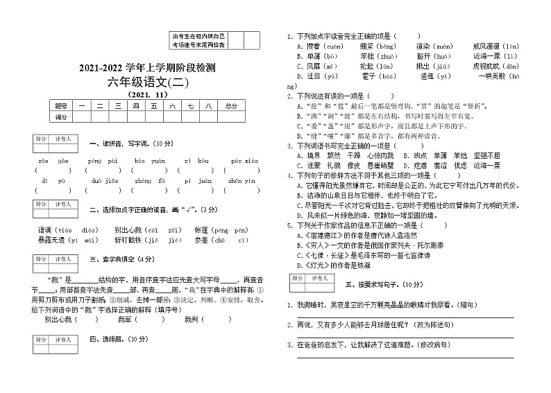 2021-2022学年 六年级上册 部编版语文期中阶段检测试题（word版 无答案 ）01