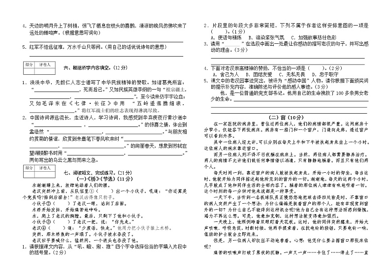 2021-2022学年 六年级上册 部编版语文期中阶段检测试题（word版 无答案 ）02