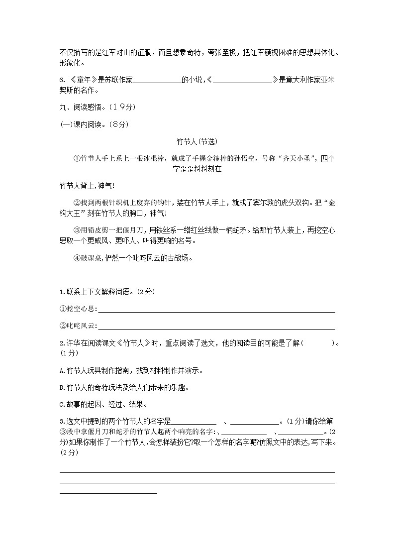 期中测试题（试题） 语文六年级上册第3页