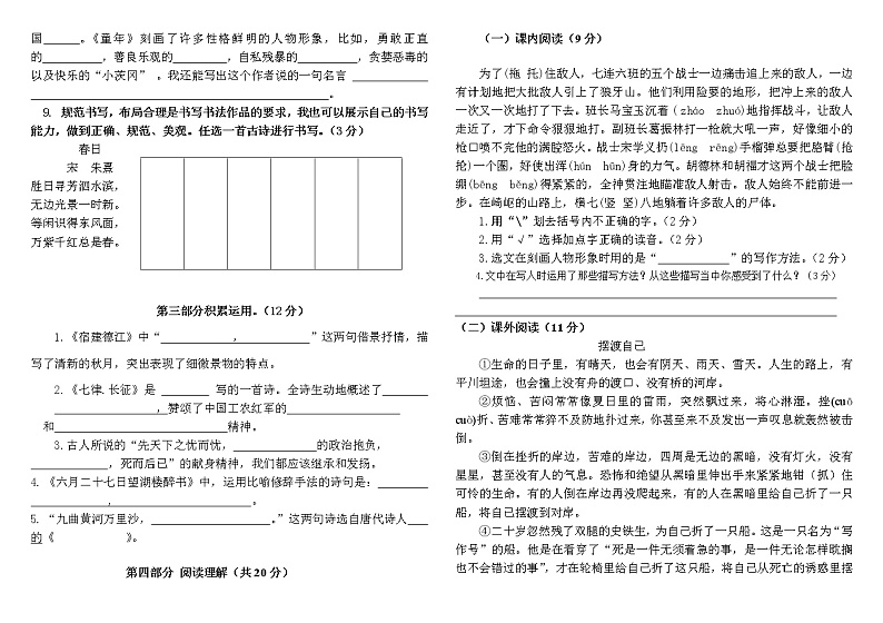 部编版2020-2021学年六年级上册语文试题期中试题  （无答案）02