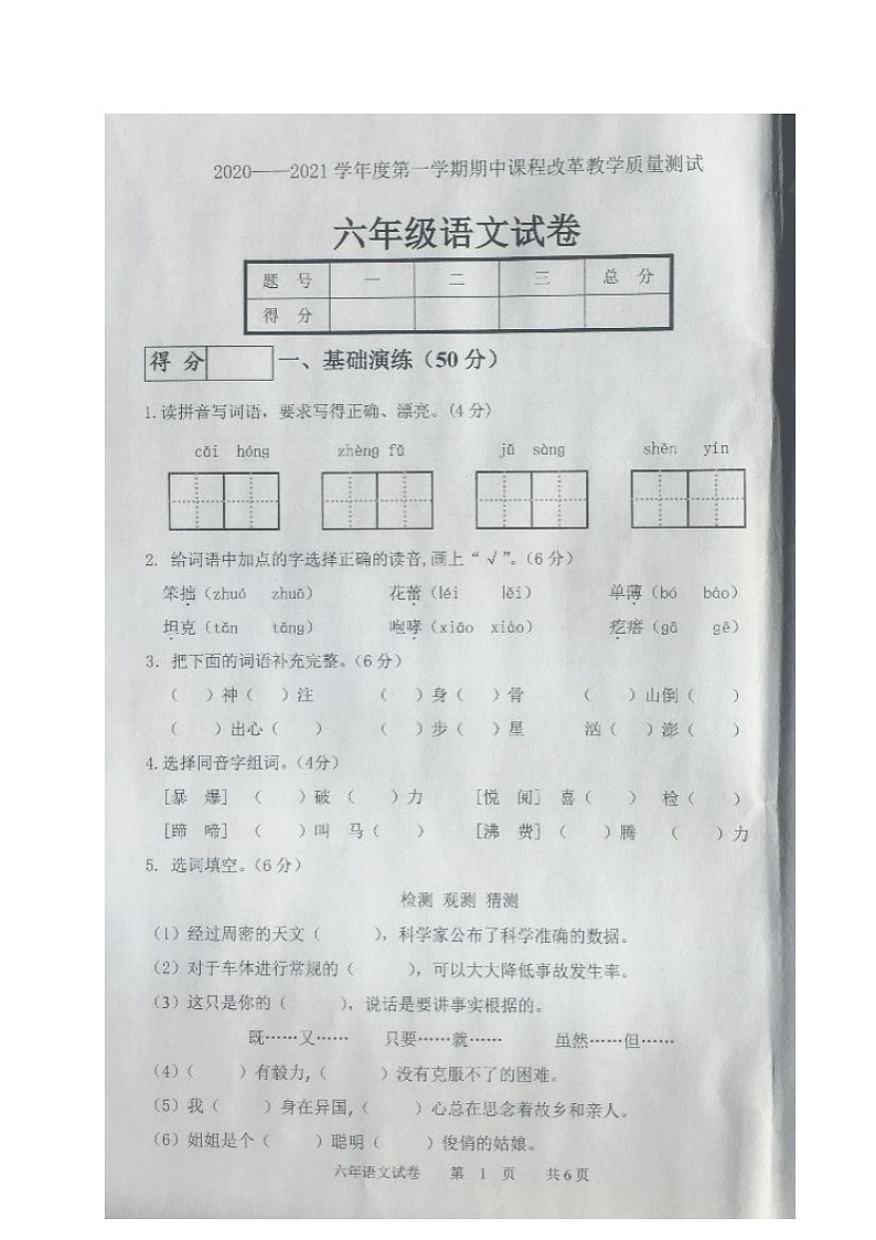 吉林省长春市九台区2020-2021学年第一学期六年级语文期中试题 （图片版，含答案）第1页
