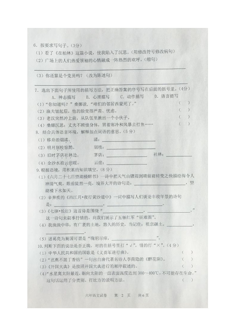 吉林省长春市九台区2020-2021学年第一学期六年级语文期中试题 （图片版，含答案）第2页