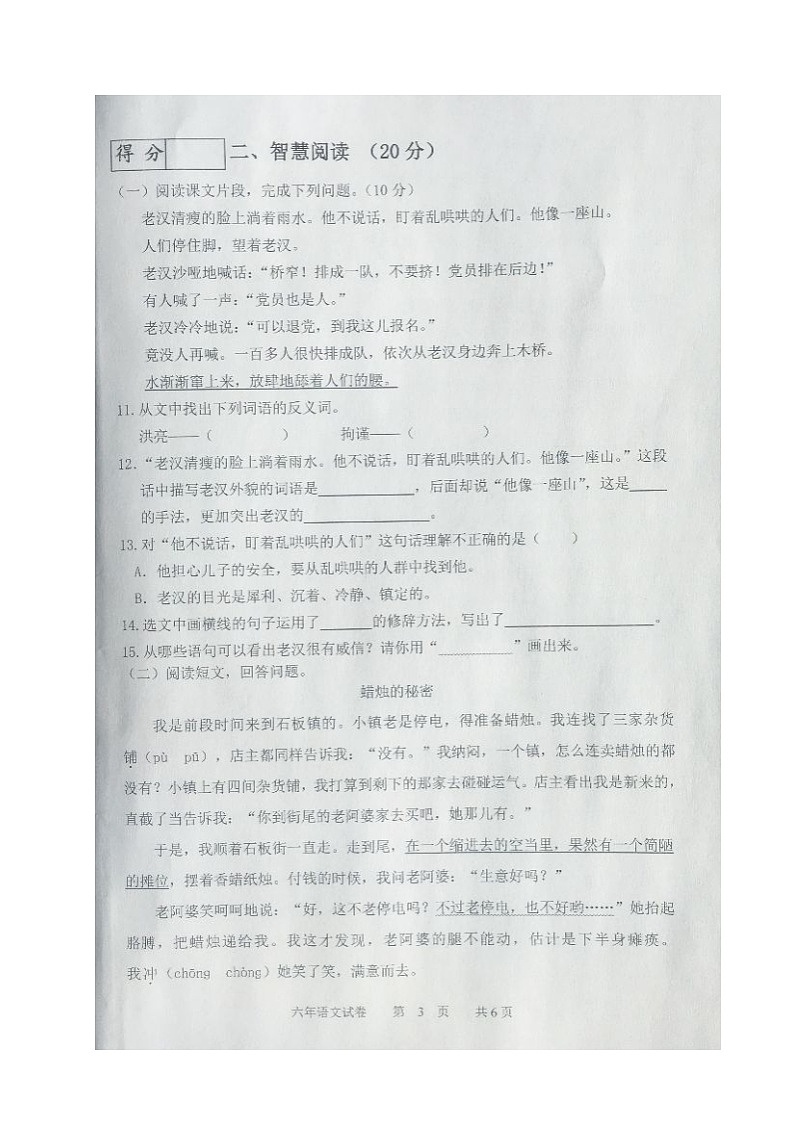 吉林省长春市九台区2020-2021学年第一学期六年级语文期中试题 （图片版，含答案）第3页