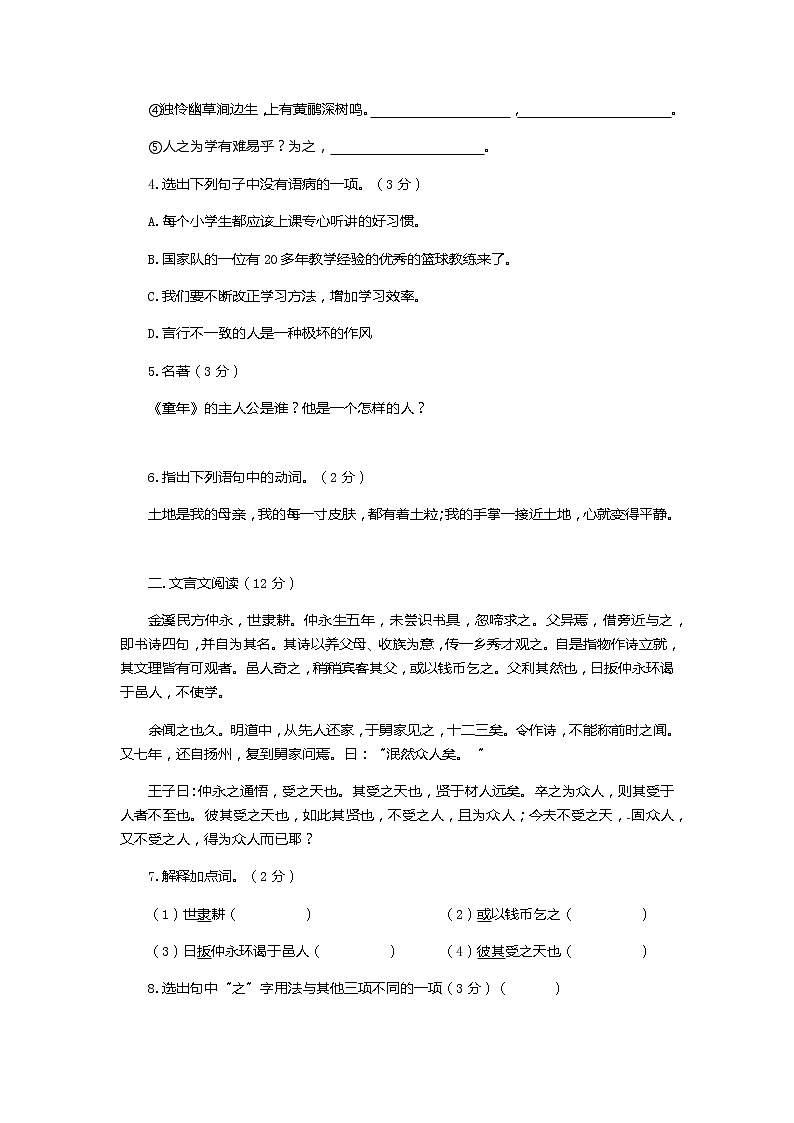 人教部编版2020—2021学年小学第一学期六年级上册语文期中试题（七）（含答案）第2页