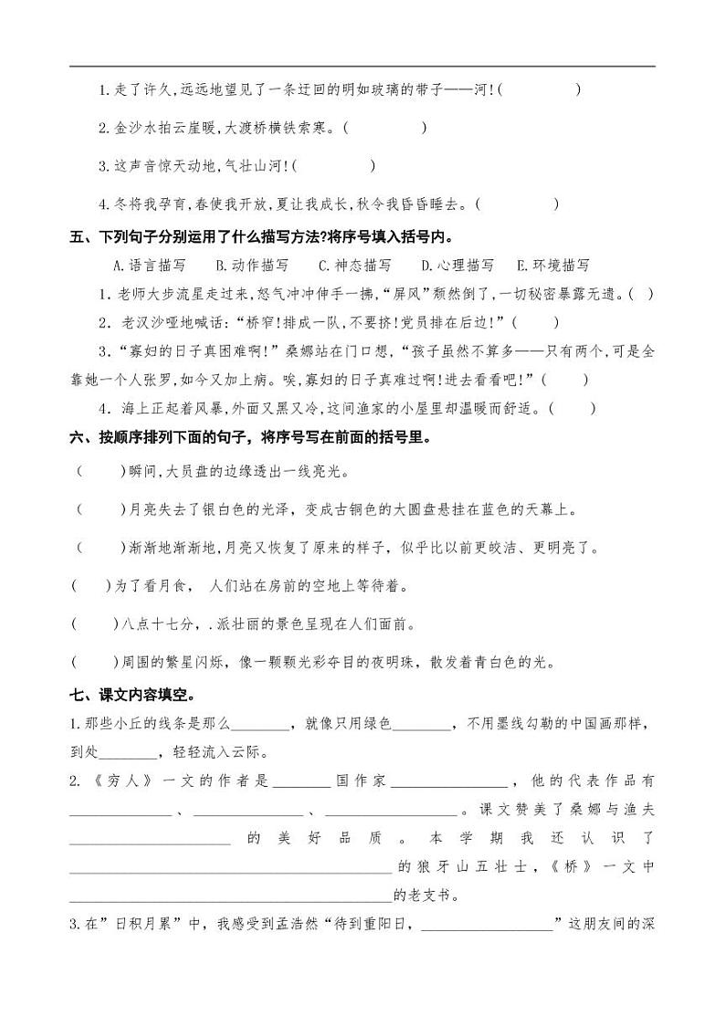 统编版盐城名校六年级语文期中小练习（PDF版   无答案）第2页