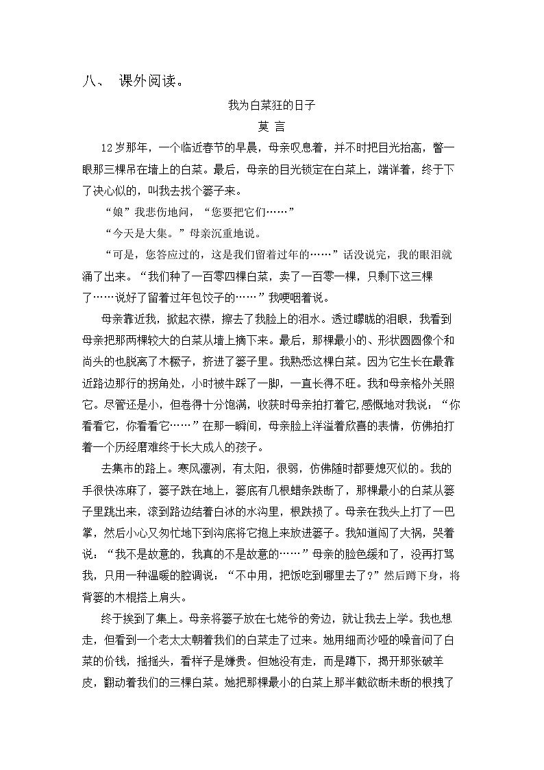 部编版六年级下册语文试题 期末摸底测试1  含答案03