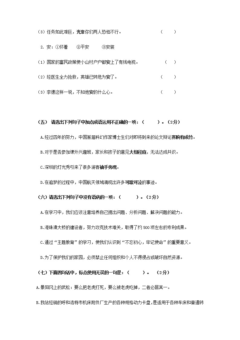 期末测试（试题）语文六年级下册第2页