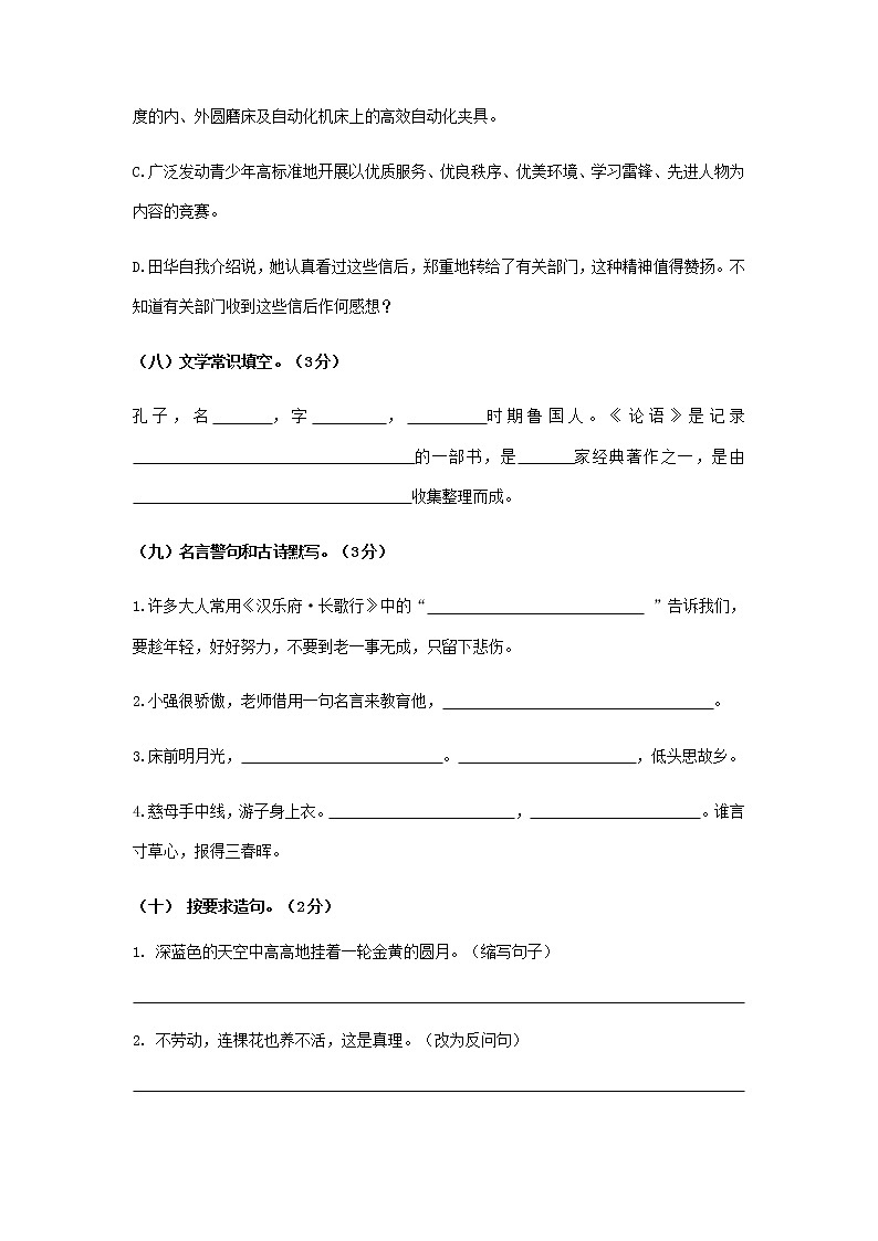 期末测试（试题）语文六年级下册第3页