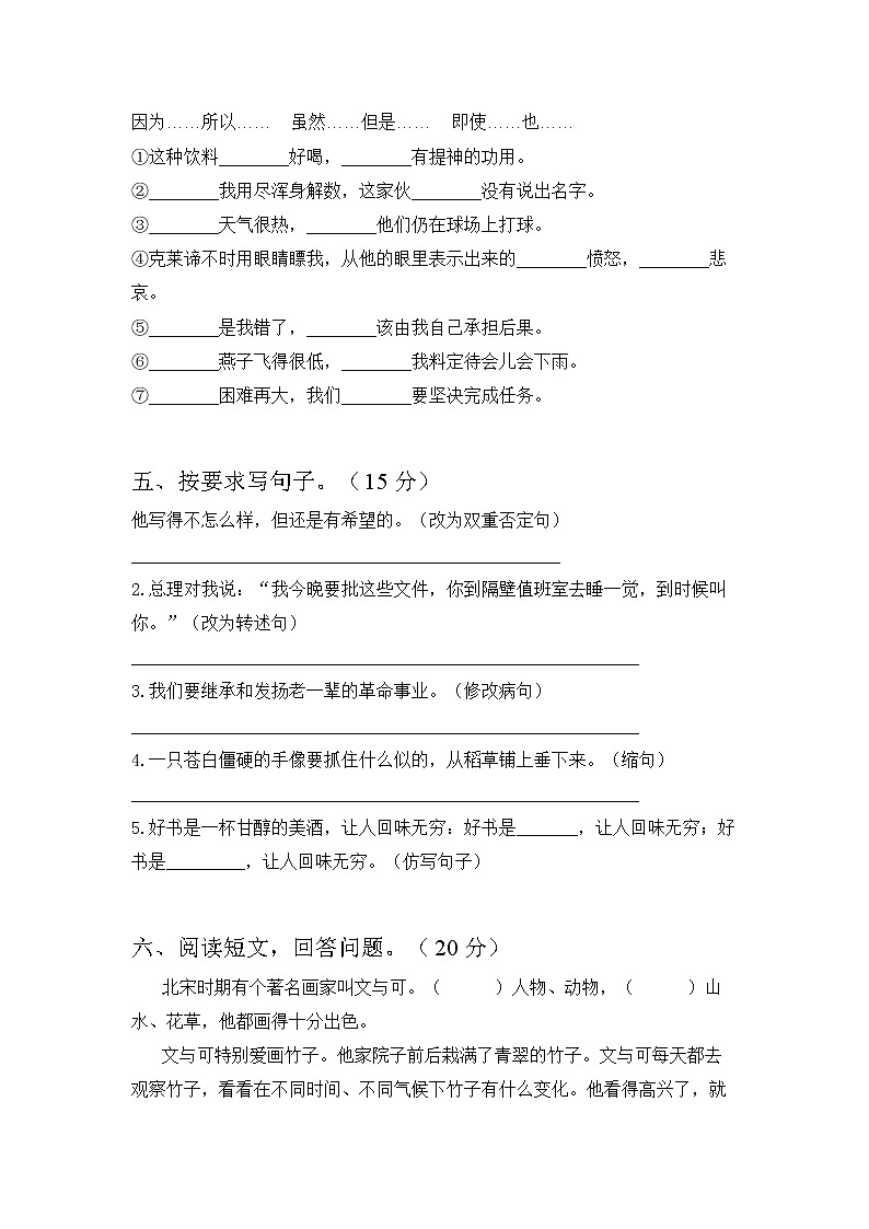 六年级下册语文试题期末调研卷2部编版含答案第2页