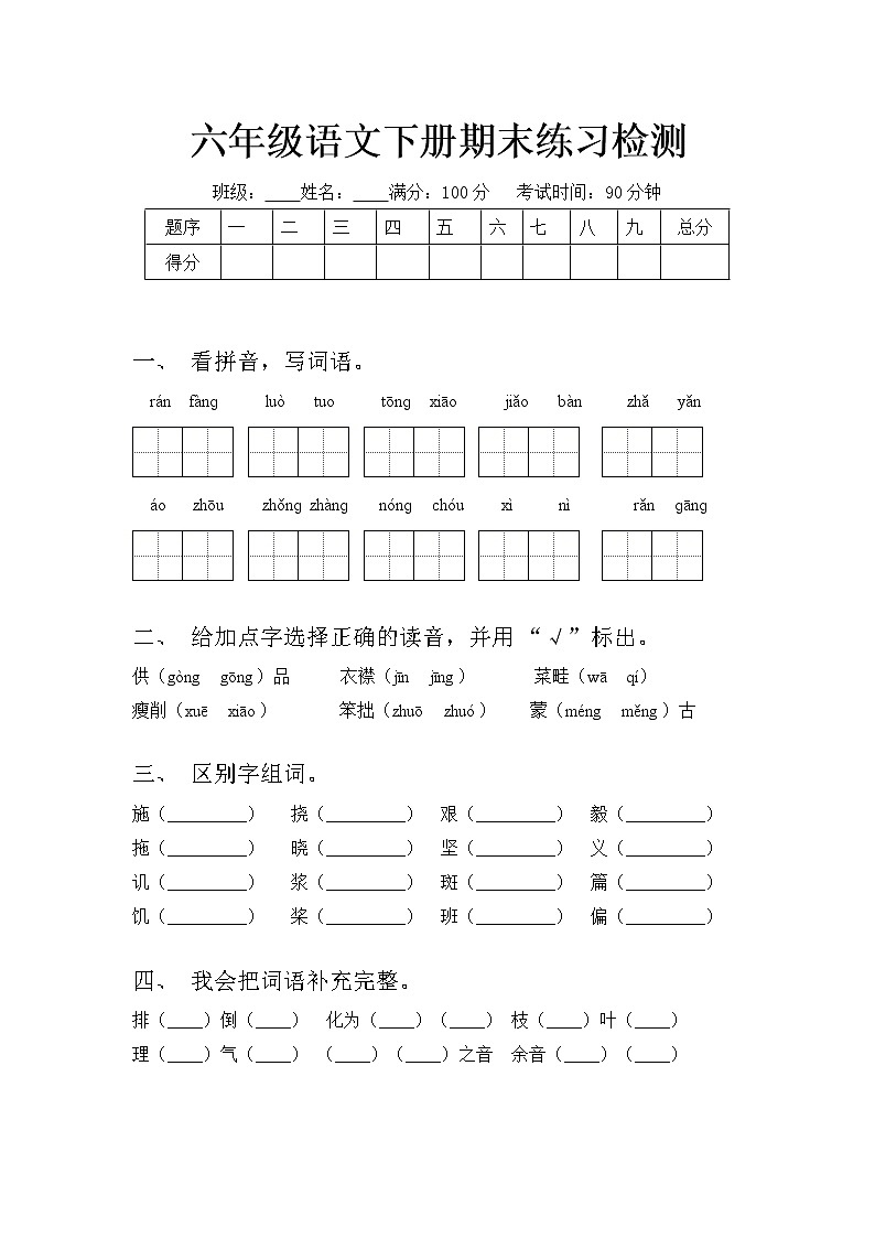 部编版六年级下册语文试题 期末试题练习  含答案01