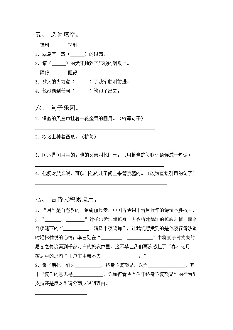 部编版六年级下册语文试题 期末试题练习  含答案02