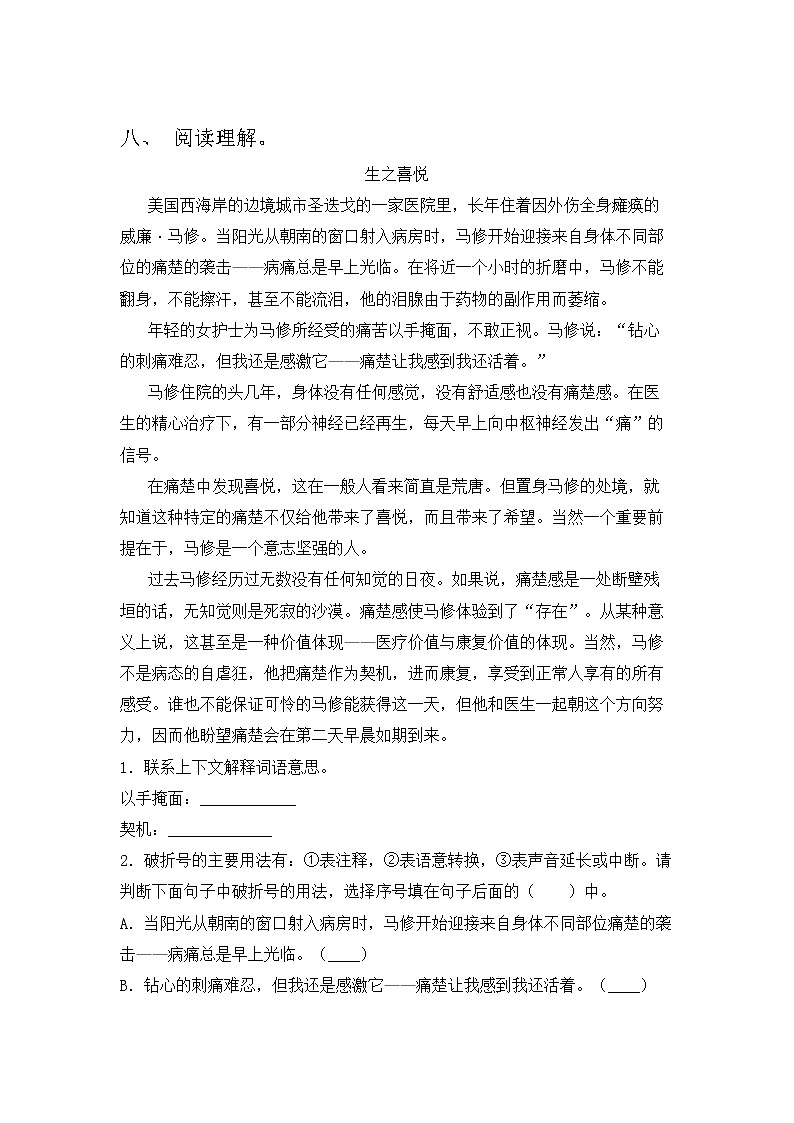 部编版六年级下册语文试题 期末试题练习  含答案03