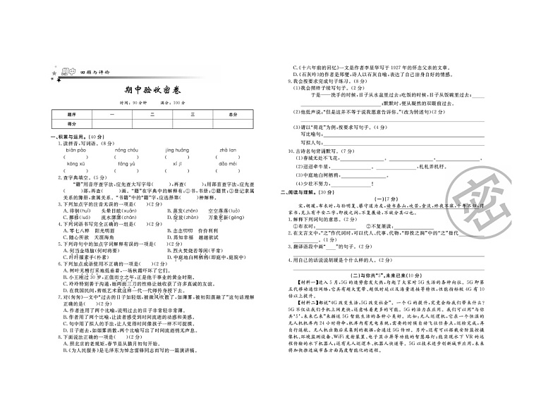 期中验收密卷(参考答案）第1页