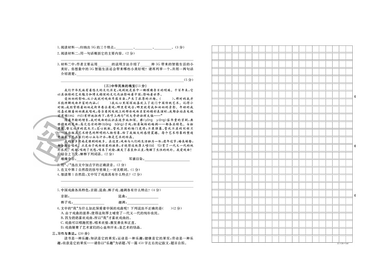 期中验收密卷(参考答案）第2页
