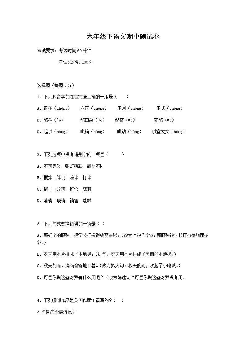 黑龙江省齐齐哈尔市克东县2019-2020学年第二学期六年级语文期中试卷（word版，无答案）第1页
