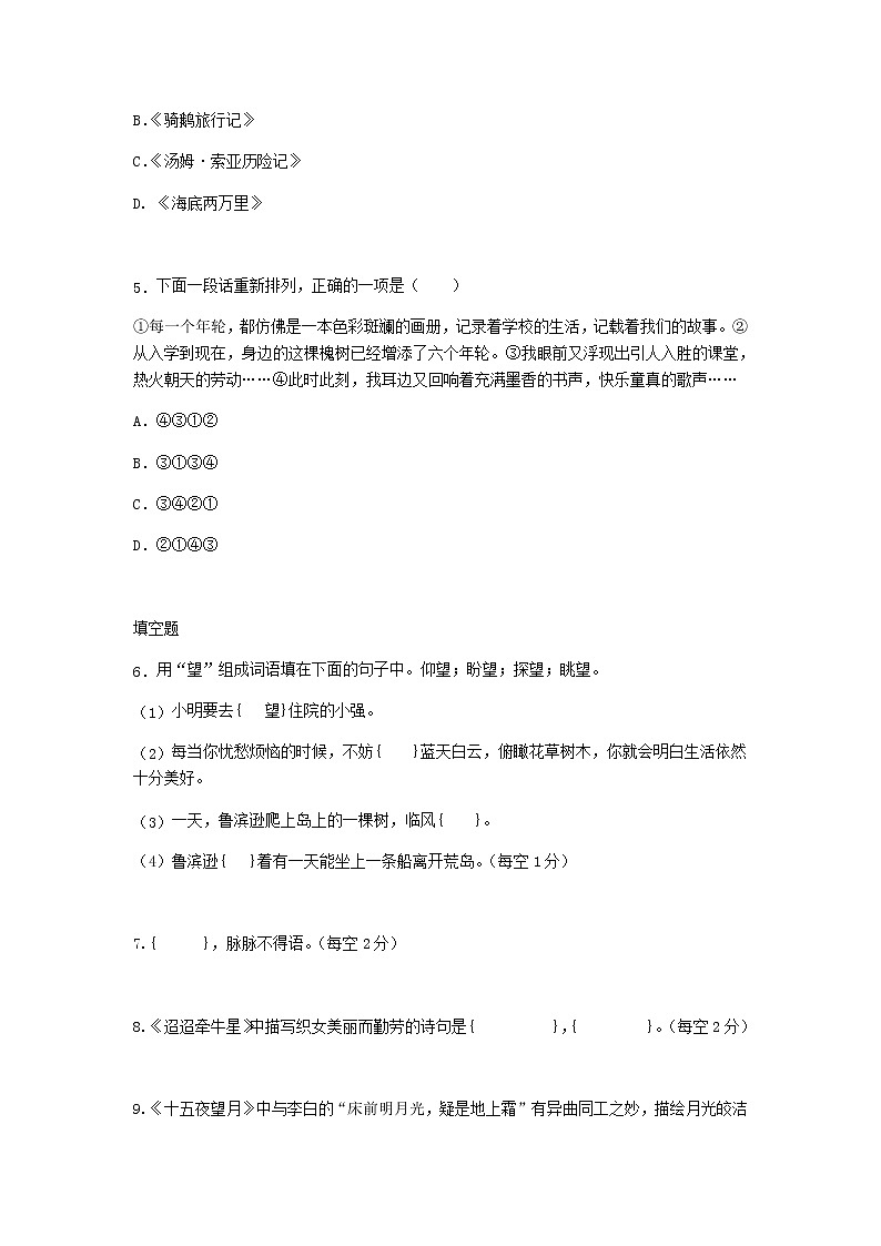 黑龙江省齐齐哈尔市克东县2019-2020学年第二学期六年级语文期中试卷（word版，无答案）第2页