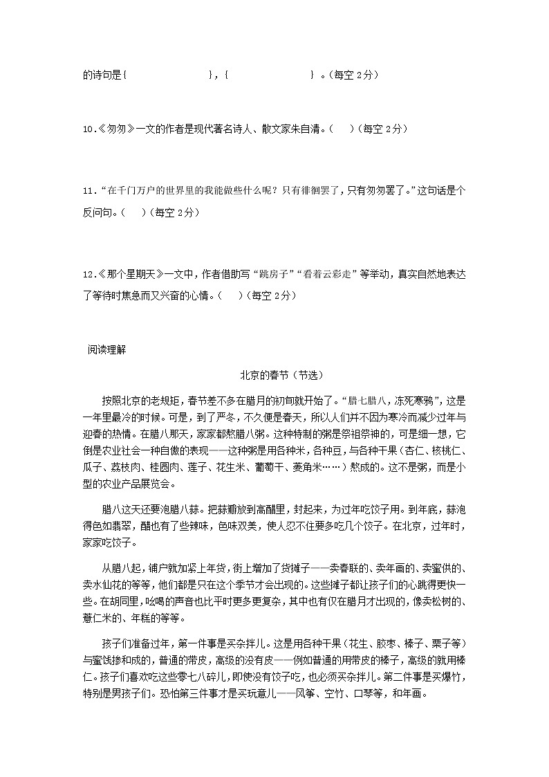 黑龙江省齐齐哈尔市克东县2019-2020学年第二学期六年级语文期中试卷（word版，无答案）第3页