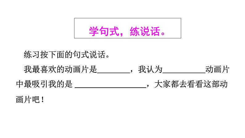 部编二年级《口语交际：推荐一部动画片》　课件（无音频素材）07