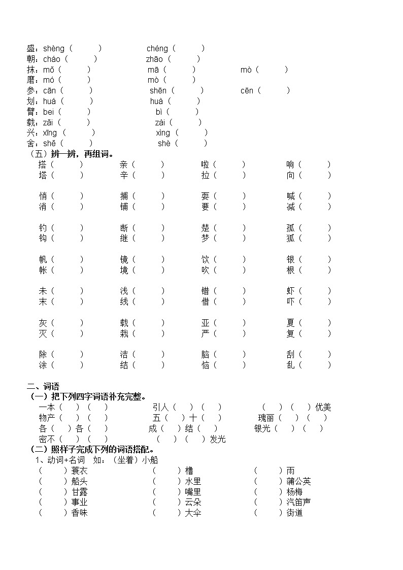部编版小学三年级语文上册期末基础知识复习——第五六单元练习卷（含答案）02