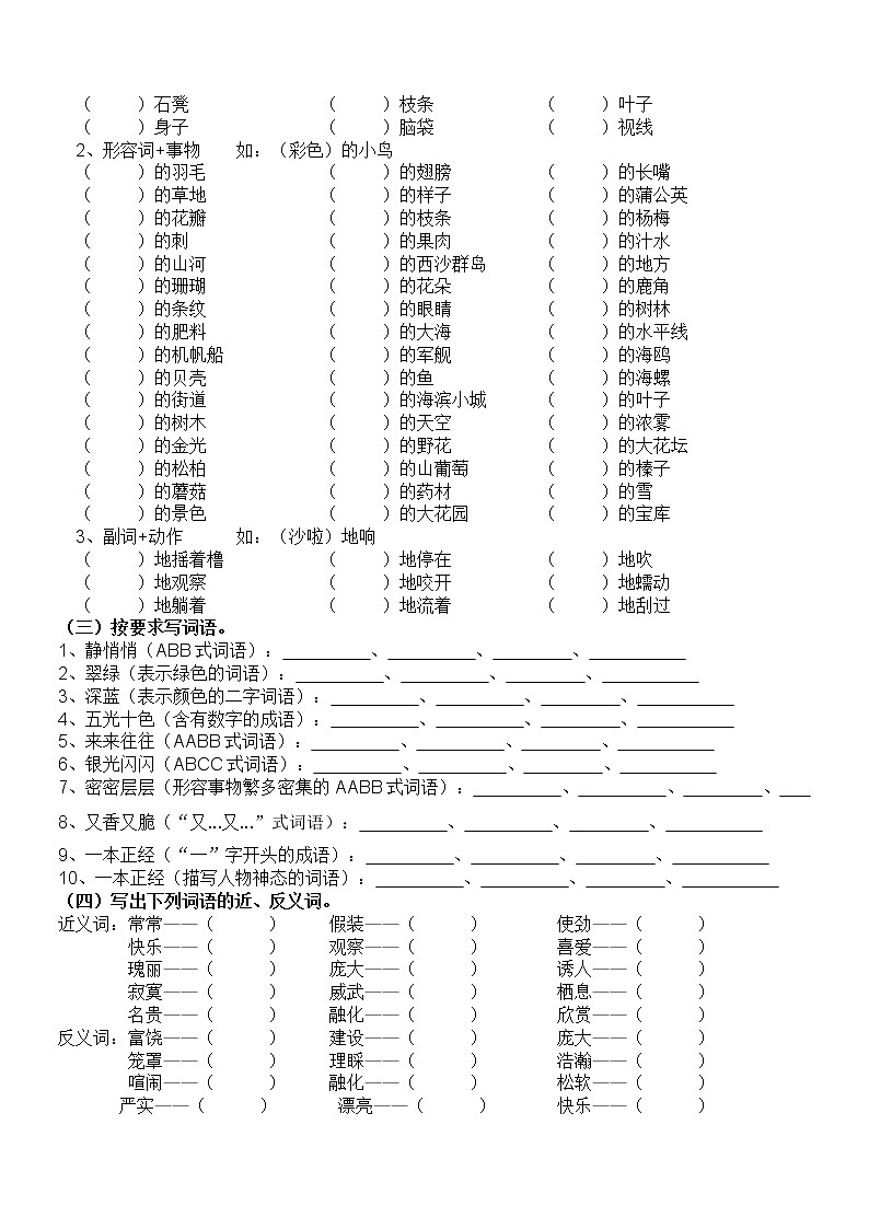 部编版小学三年级语文上册期末基础知识复习——第五六单元练习卷（含答案）03