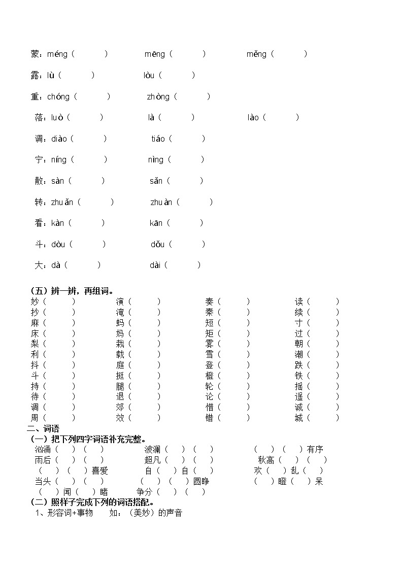 部编版小学三年级语文上册期末基础知识复习——第七八单元练习卷（含答案）02