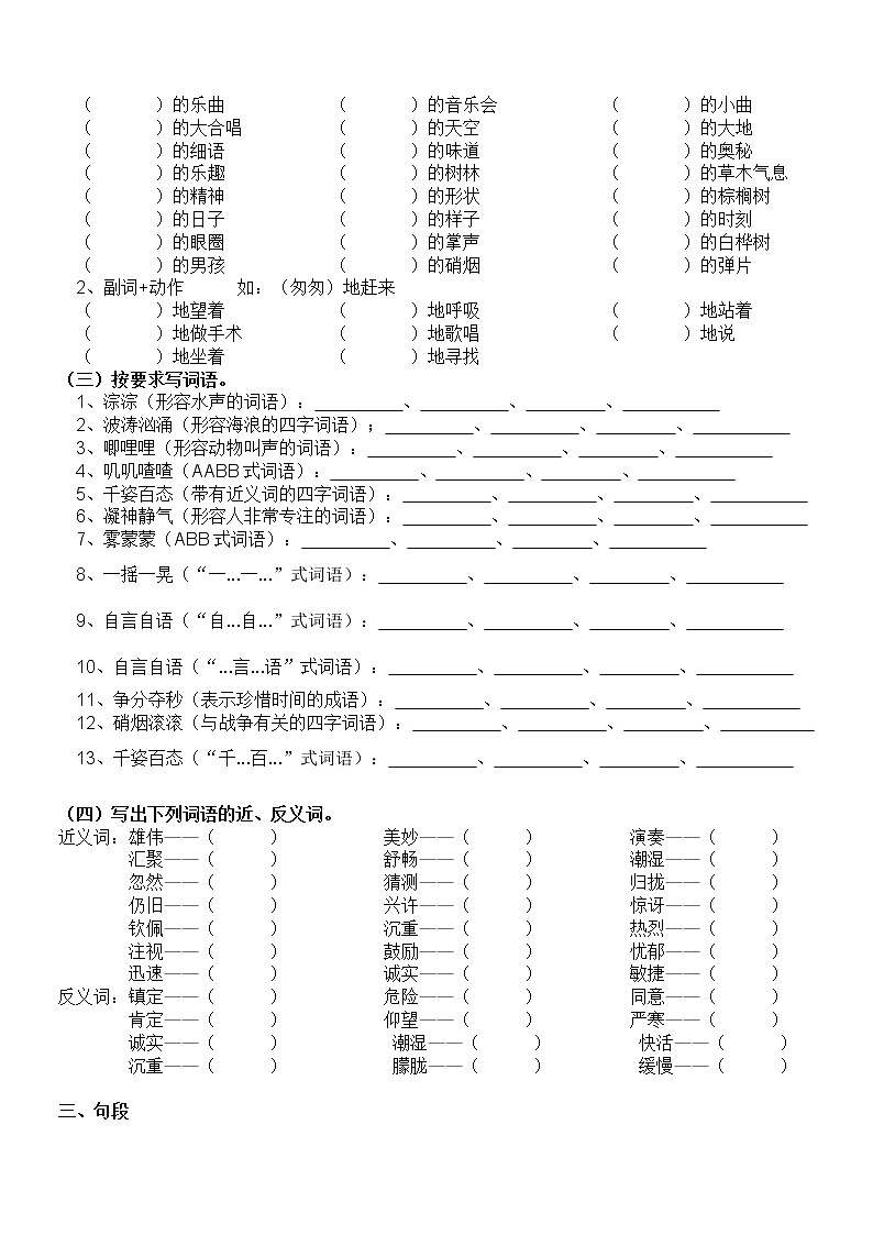 部编版小学三年级语文上册期末基础知识复习——第七八单元练习卷（含答案）03