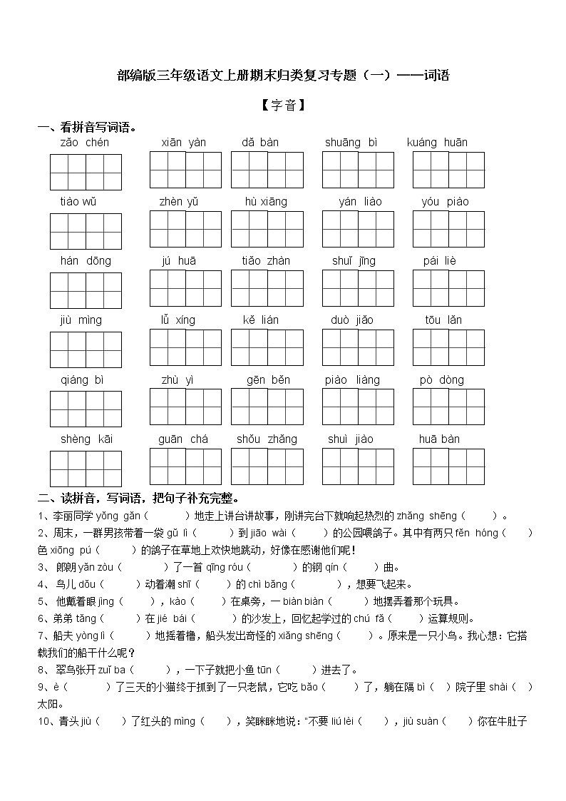 部编版三年级语文上册期末复习专题（一）——词语（无答案）第1页