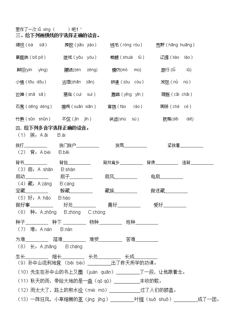 部编版三年级语文上册期末复习专题（一）——词语（无答案）第2页